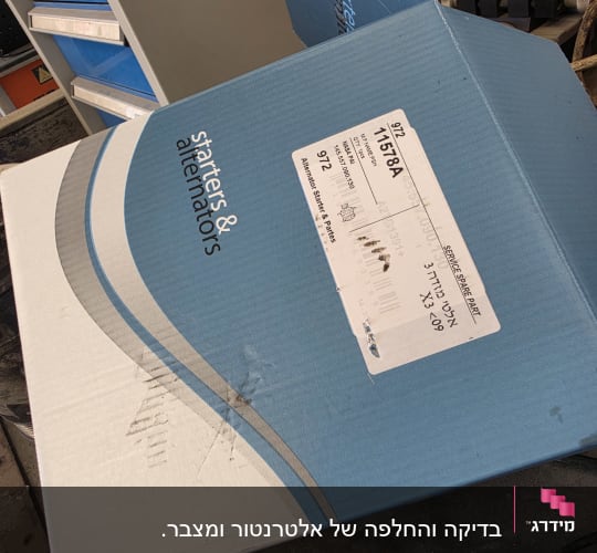 קופסת אריזה של אלטרנטור לרכב מזדה 3
